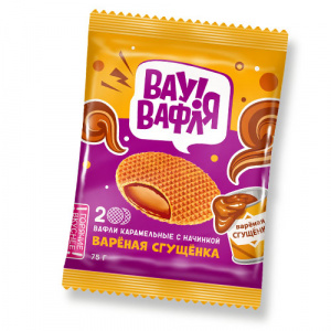 Вафли "Вау-Вафля!" с вареной сгущенкой 75г*24 Вафли "Вау-Вафля!" с вареной сгущенкой 75г*24
