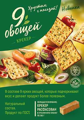 Крекер «9 овощей» - хрустим с пользой! Крекер «9 овощей» - хрустим с пользой!