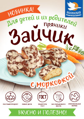 Новинка пряник "Зайчик" с морковкой Новинка пряник "Зайчик" с морковкой