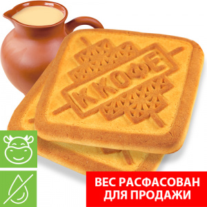 Печенье "К кофе" топленое молоко 2,9 кг