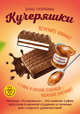 Печенье "Кучеряшки"