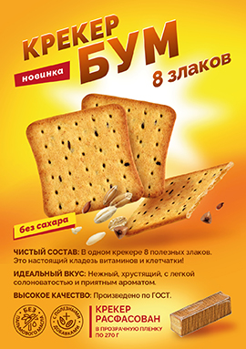 Почему крекер "Бум 8 злаков" станет любимым?