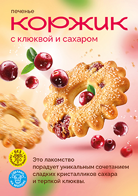 Новинка! Печенье "Коржик" с клюквой и сахаром Новинка! Печенье "Коржик" с клюквой и сахаром