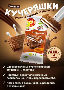 Печенье глазированное Кучеряшки суфле-вареная сгущенка