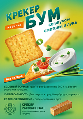 крекер «Бум» со вкусом сметаны и лука. крекер «Бум» со вкусом сметаны и лука.