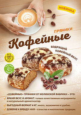 Пряники "Кофейные" 
