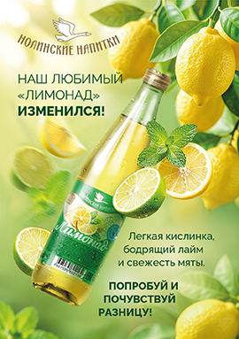 Наш любимый лимонад изменился! Наш любимый лимонад изменился!