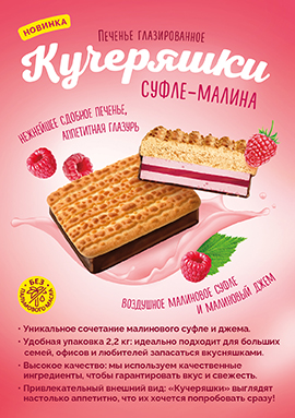 "Кучеряшки": суфле, малина, восторг! Попробуйте новинку.