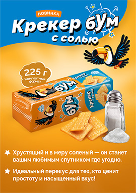 Встречайте крекер "Бум" с солью! Встречайте крекер "Бум" с солью!