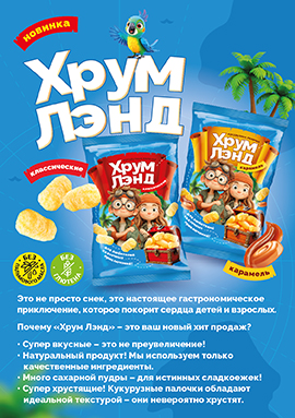 Кукурузные палочки "Хрум Лэнд"! Кукурузные палочки "Хрум Лэнд"!