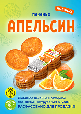 "Апельсин" в фасовке! "Апельсин" в фасовке!