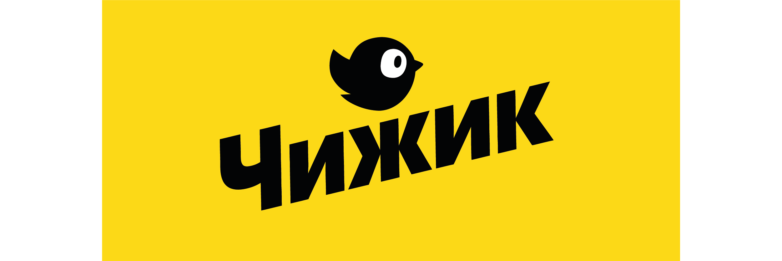 Чижик Чижик